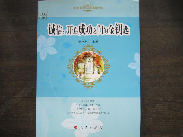 点击查看原图 诚信:开启成功之门的金钥匙