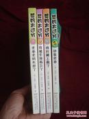 爸妈太过分系列丛书:老爸老妈失控了 我打赌上瘾了 我被全班孤立了 拯救老爸(4本合售)