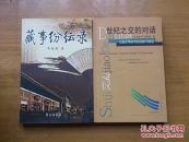 藏事纷纭录