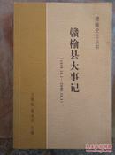 赣榆县大事记  1949.10.1-2009.10.1