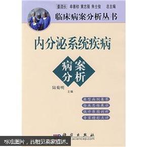 内分泌系统疾病病案分析