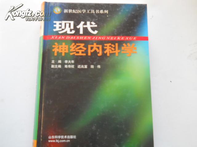 现代神经内科学（库存书 未阅）】15