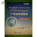 IT职业英语教程.一级 Level One (第二版)