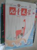 儿童文学（下）2009.12【车库东】4-2（9里）