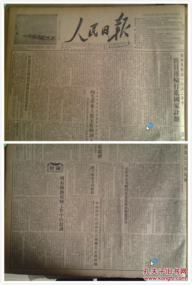 黑龙江省白城县国营百货公司所属商店只顾压缩库存造成商品脱销的现象1953年2月25模范军属董广田《人民日报》前任晋县县委书记安国瑞抗拒党报批评河北省委纪律检查委员会不该拖延不理