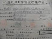 （23）民国32年——35年江西赣县商贸宝号《正中书局》等交费收据五张 尺寸不一