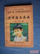 关节痛与疾病