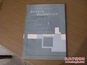 建筑安装工程劳动定额编制与应用  一版一印  工程建设定额专业人员培训教材