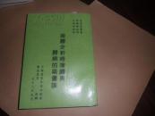 回歸分析時(shí)演繹與歸納的兩儀論