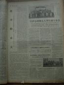 天津日报1978年4月原报合订本.2开.华国锋的报道等