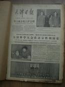 天津日报1978年4月原报合订本.2开.华国锋的报道等