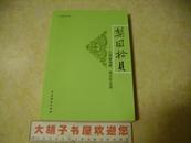 梨园拾贝--吕国泰戏剧、曲艺作品选