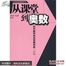 从课堂到奥数系列--初中数学培优竞赛讲座九年级