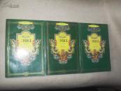 三国演义1,2,3册全
