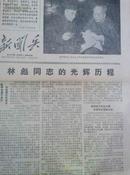 121南方日报（新闻兵）编辑部编《新闻兵  1967年第十五期》