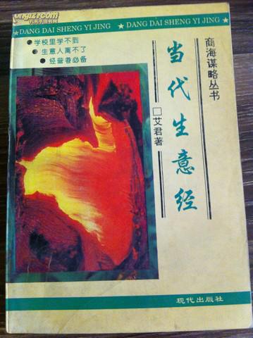 当代生意经