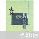 《文物》500期总目索引（1950年1月-1998年1月）