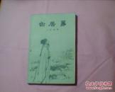 白居易