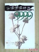 俗语谚语精选9999