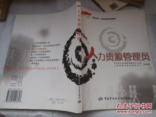 人力资源管理员