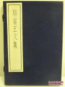 古逸丛书三编之二十二《骆宾王文集》线装 1函2册 1986年中华书局据北图藏宋朝刻本原大影印