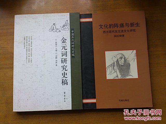 点击查看原图 金元词研究史稿