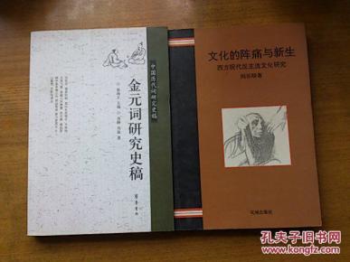 金元词研究史稿