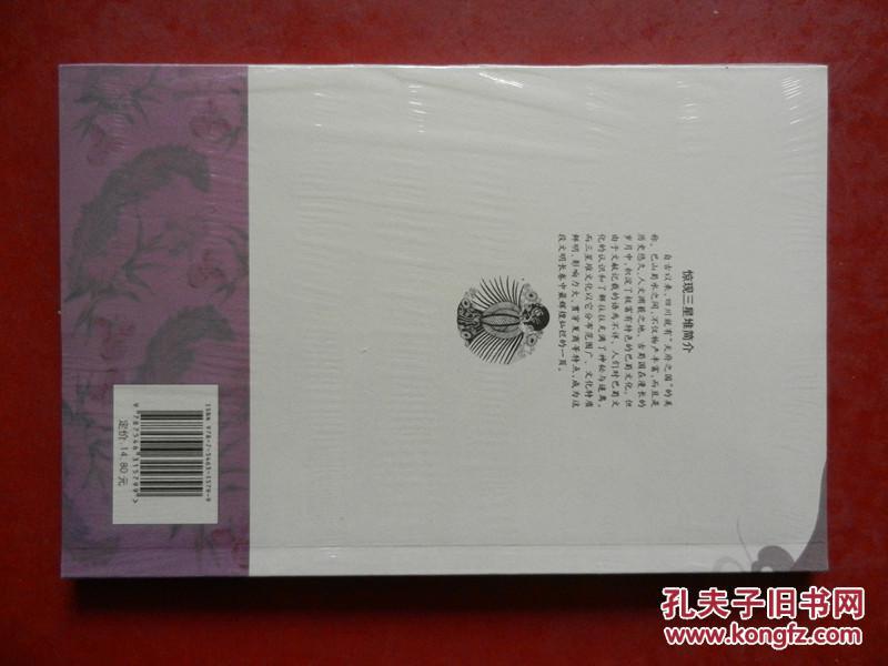 中国文化知识读本： 惊现三星堆