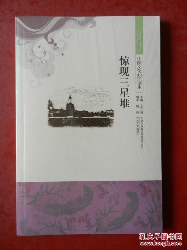 中国文化知识读本： 惊现三星堆