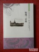 中国文化知识读本: 惊现三星堆