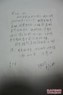 音乐类收藏：中央歌剧院首席男高音、歌唱家王信纳 信札一通一页带封 提及王霞 之一 ——0925