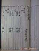 【上海文献】《练川名人画像象》八册全 （孔网最低价，还不到别家的半价）