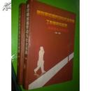 新时期加强劳动与社会保障工作研究与实践——劳动就业与再就业（上、下卷）全