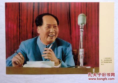 老相片   1955年毛主席在中共全国代表大会上 18*12米