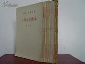 中国人民解放军小学语文课本 第一二三四五册 1955年初版 好品