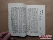 文教丛刊：国文教学（繁体竖版 1950年印 馆藏有章）