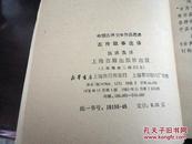 中国古典文学作品选读 左传故事选译