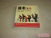 摄影技巧