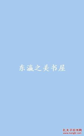 高句丽人的生活与精神(韩文)/徐炳国/图书出版/2000年