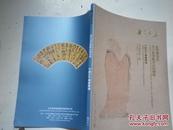 2015年北京宝瑞盈春拍·中国古代书画专场