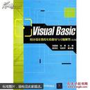 Visual Basic程序设计教程实验指导与习题解答 第2版