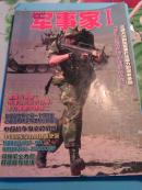 军事家1  科学世界增刊