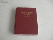 特价，中国工艺美术 双月刊 2009年1-6期 全年合订本 精装 品佳未阅 书重近5斤