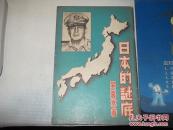 日本的谜底汉英对照本- 吴嘉棠著
