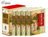 家庭生活百科 16开精装 全4卷 线装书局