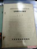【复印件】（油印资料）《苋鸡蓬青瓷窑略考》