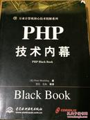 php技术内幕