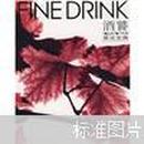 葡萄酒文化系列丛书：酒饕葵花宝典