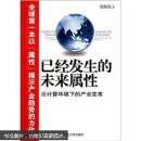 已经发生的未来属性（云计算环境下的产业变革）