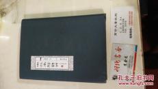 山程水驿诗草   【徐战前　签赠本】